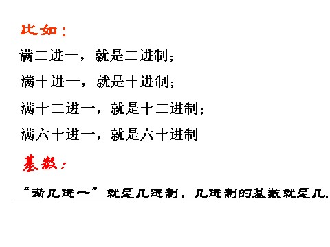 高中数学必修三1.3.3《算法案例---进位制》课件（新人教A必修3）第4页