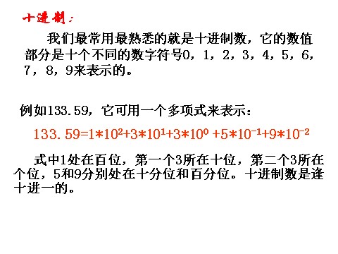 高中数学必修三1.3.3《算法案例---进位制》课件（新人教A必修3）第6页