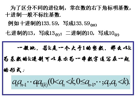 高中数学必修三1.3.3《算法案例---进位制》课件（新人教A必修3）第8页