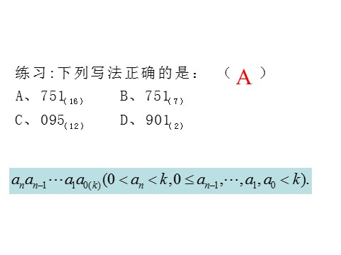 高中数学必修三1.3.3《算法案例---进位制》课件（新人教A必修3）第9页