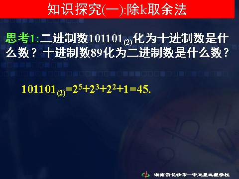 高中数学必修三1.3.3 进位制》第7页