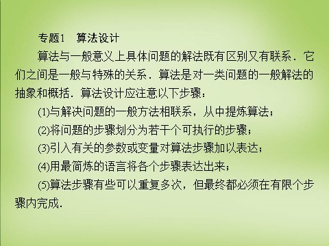 高中数学必修三第一章 算法初步章末总结课件 新人教A版必修3第9页