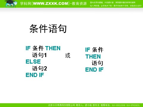 高中数学必修三1.4《第一章算法初步复习课》PPT课件（新人教A版必修3）第10页