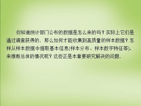 高中数学必修三2.1.1简单随机抽样课件 新人教A版必修3第3页