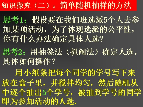 高中数学必修三2.1.1简单随机抽样第10页