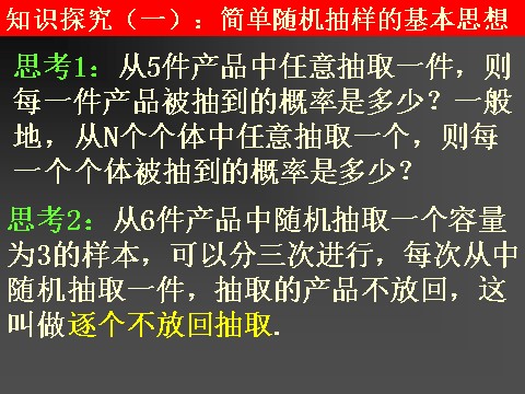 高中数学必修三2.1.1简单随机抽样第5页