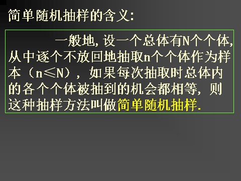 高中数学必修三2.1.1简单随机抽样第7页