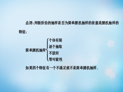 高中数学必修三2.1.1简单随机抽样和系统抽样课件 新人教A版必修3_第4页