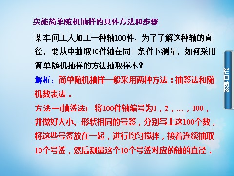 高中数学必修三2.1.1简单随机抽样和系统抽样课件 新人教A版必修3_第6页