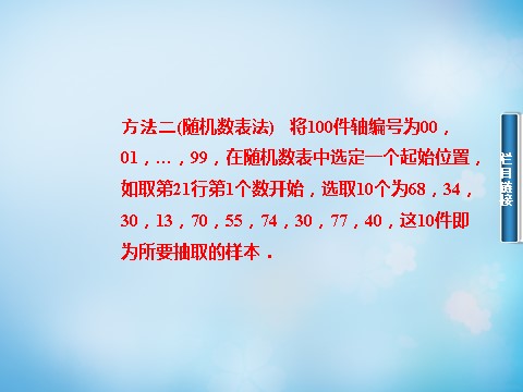 高中数学必修三2.1.1简单随机抽样和系统抽样课件 新人教A版必修3_第7页