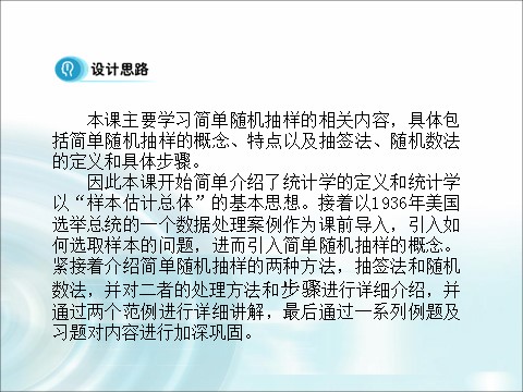 高中数学必修三2.1.1《简单随机抽样》 第2页