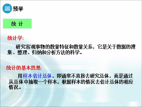 高中数学必修三2.1.1《简单随机抽样》 第4页