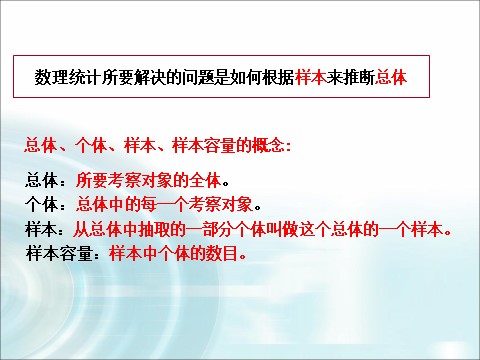 高中数学必修三2.1.1《简单随机抽样》 第5页