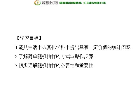 高中数学必修三2.1.1 简单随机抽样配套课件 新人教A版必修3第2页