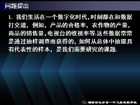 高中数学必修三2.1.1简单随机抽样》第2页