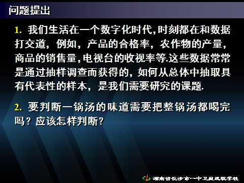 高中数学必修三2.1.1简单随机抽样》第3页