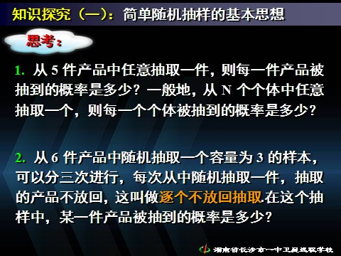 高中数学必修三2.1.1简单随机抽样》第7页