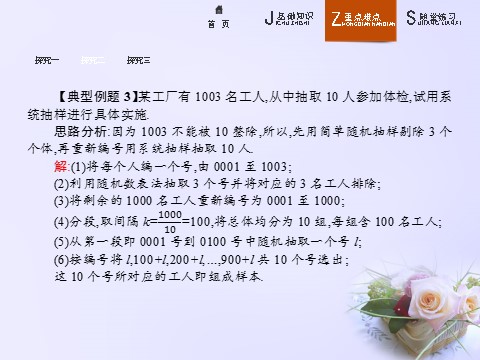 高中数学必修三 2.1.2 系统抽样课件 新人教A版必修3第10页