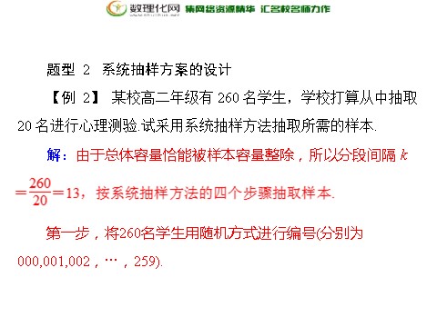 高中数学必修三2.1.2 系统抽样配套课件 新人教A版必修3第10页