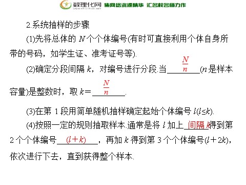 高中数学必修三2.1.2 系统抽样配套课件 新人教A版必修3第4页