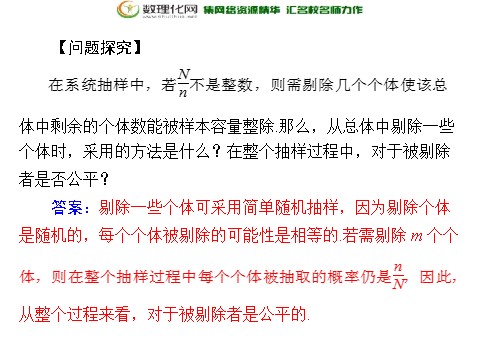 高中数学必修三2.1.2 系统抽样配套课件 新人教A版必修3第6页