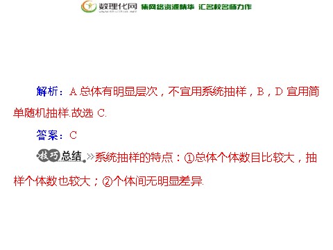 高中数学必修三2.1.2 系统抽样配套课件 新人教A版必修3第8页