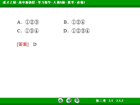 高中数学必修三2-1-2 系统抽样第9页