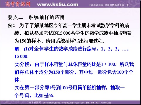 高中数学必修三2.1.2 系统抽样（数理化网 为您收集整理）第10页