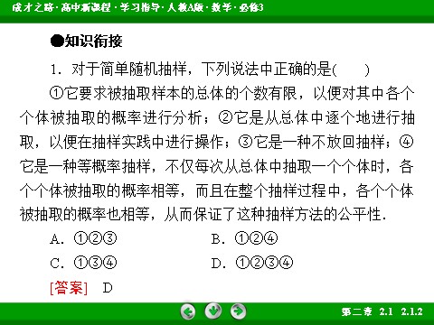 高中数学必修三2.1.2 课件第6页