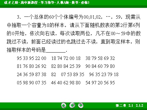 高中数学必修三2.1.2 课件第8页