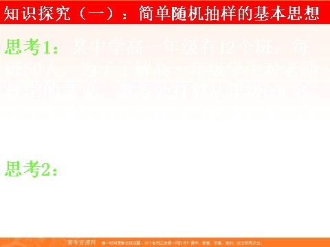 高中数学必修三2.1.2系统抽样 (数理化网)第6页