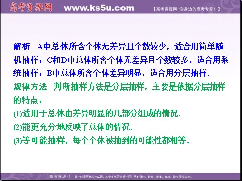 高中数学必修三2.1.3 分层抽样（数理化网 为您收集整理）第6页