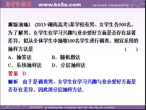 高中数学必修三2.1.3 分层抽样（数理化网 为您收集整理）第7页