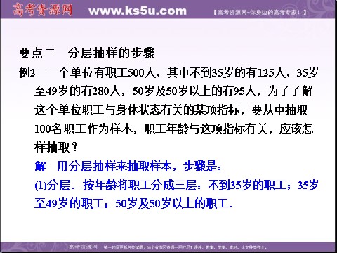 高中数学必修三2.1.3 分层抽样（数理化网 为您收集整理）第8页