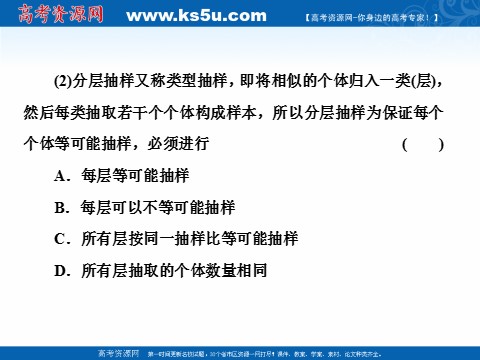 高中数学必修三2.1.3　分层抽样 (数理化网)第6页