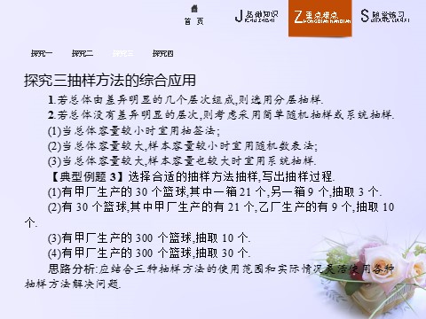 高中数学必修三 2.1.3 分层抽样课件 新人教A版必修3第9页