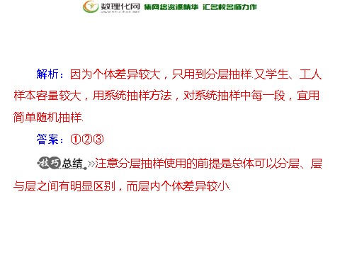 高中数学必修三2.1.3 分层抽样配套课件 新人教A版必修3第7页