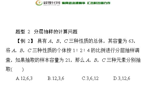 高中数学必修三2.1.3 分层抽样配套课件 新人教A版必修3第9页