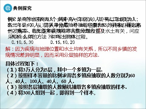 高中数学必修三2.1.3《分层抽样》 第10页