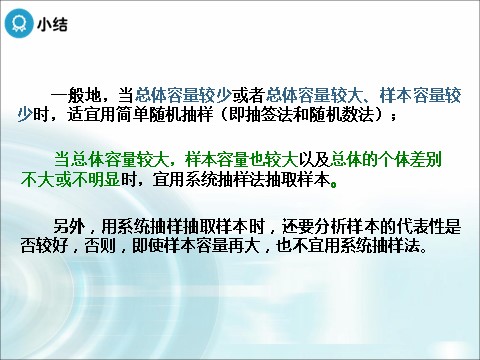 高中数学必修三2.1.3《分层抽样》 第5页