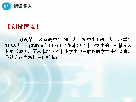 高中数学必修三2.1.3《分层抽样》 第6页