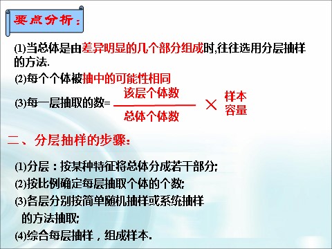 高中数学必修三2.1.3《分层抽样》 第8页