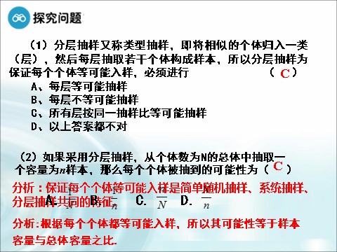 高中数学必修三2.1.3《分层抽样》 第9页