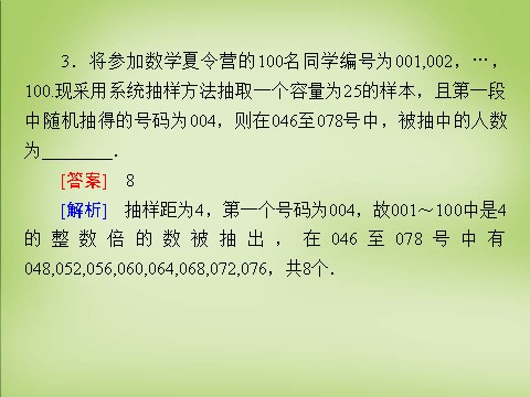 高中数学必修三2.1.3分层抽样课件 新人教A版必修3第8页