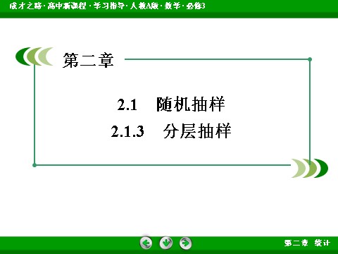 高中数学必修三2.1.3 课件第3页