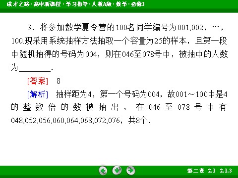 高中数学必修三2.1.3 课件第8页