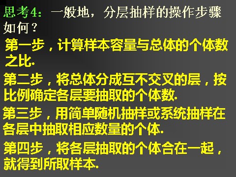 高中数学必修三2.1.3分层抽样 第10页