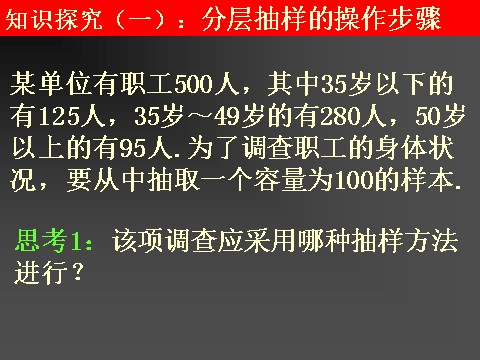 高中数学必修三2.1.3分层抽样 第8页