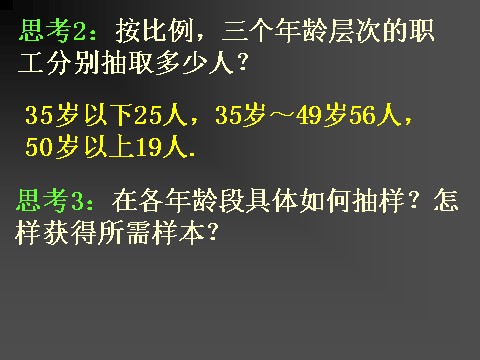 高中数学必修三2.1.3分层抽样 第9页