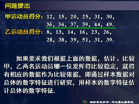 高中数学必修三2.2用样本估计总体（三）》第6页